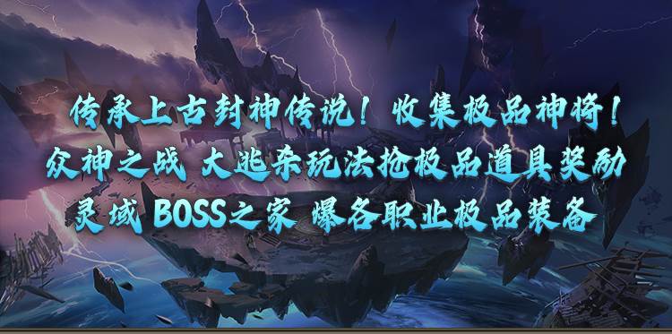 封神归来flash3