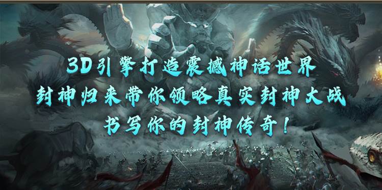 封神归来flash4