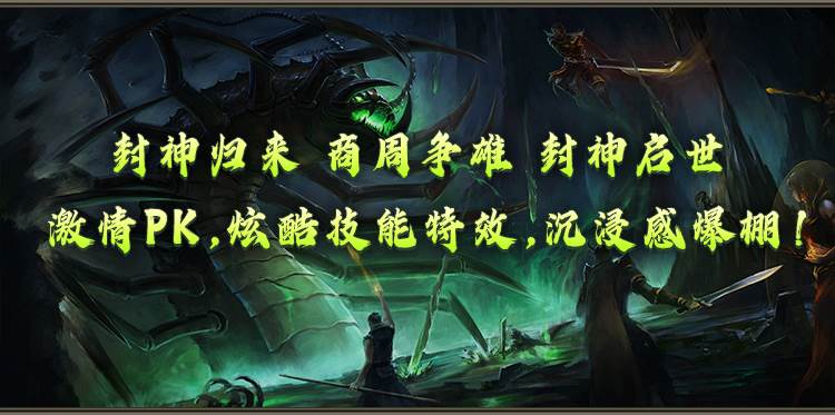 封神归来flash5