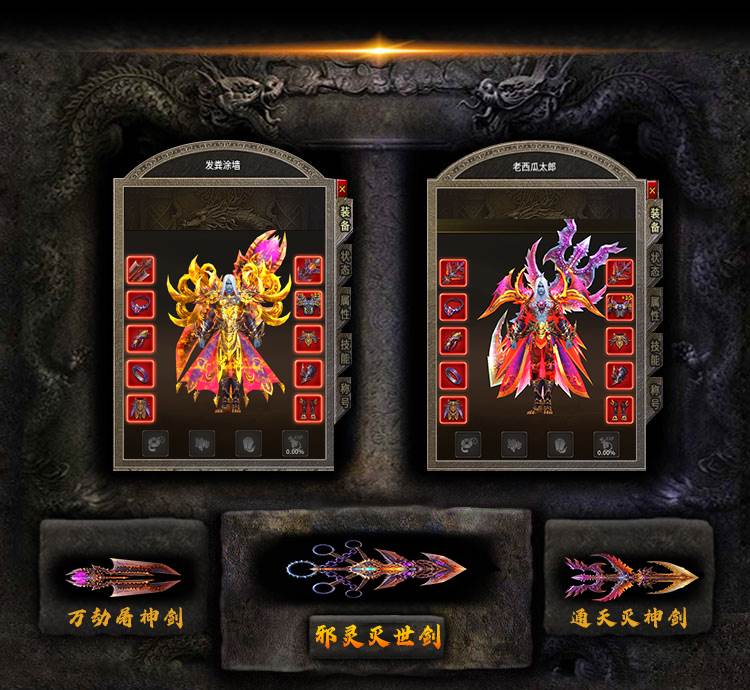 封神归来装备套装2